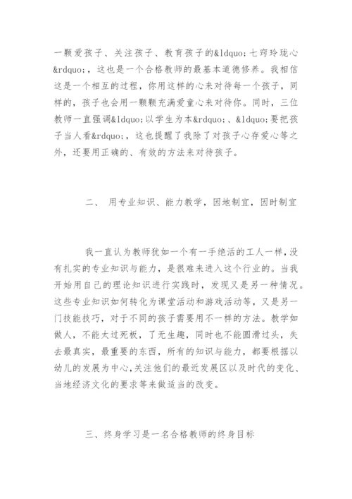 幼儿教师继续教育学习心得体会_1.docx