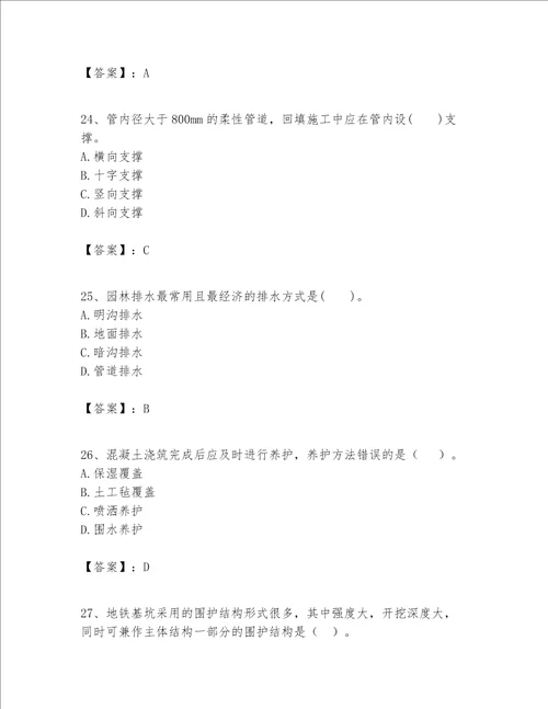 一级建造师之一建市政公用工程实务题库及完整答案精选题