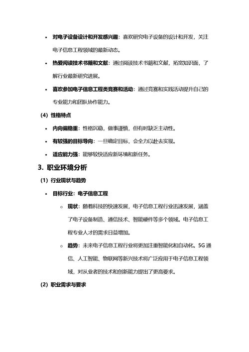 大学生职业规划书
