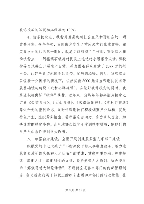 人事编制工作总结.docx