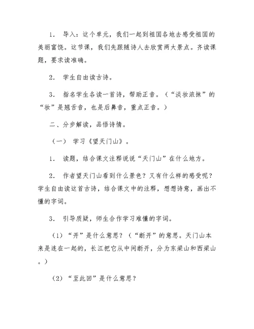 小学四年级语文古诗教案