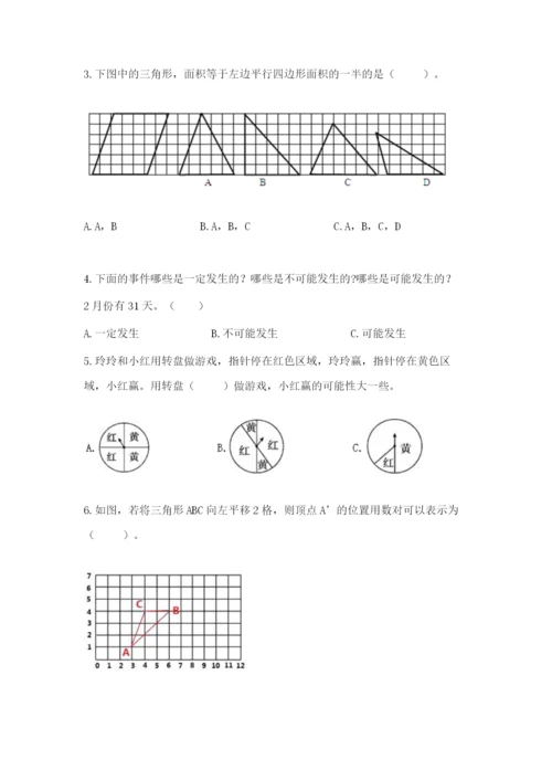 2022人教版五年级上册数学期末测试卷精品【巩固】.docx