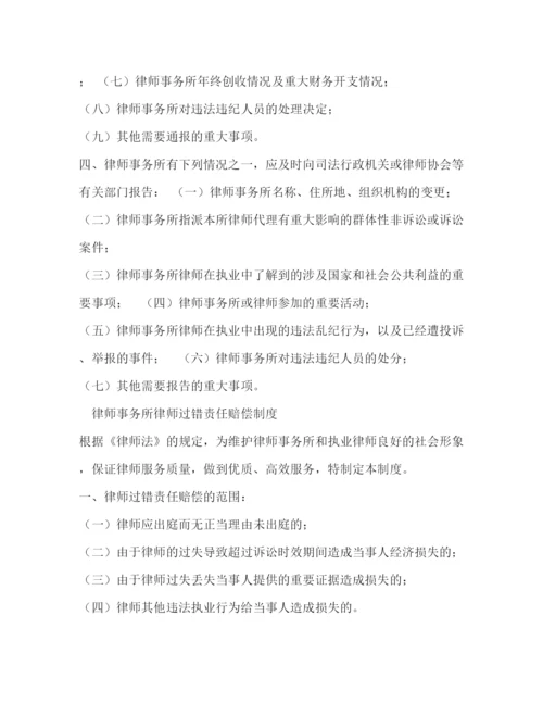 2022律师事务所内部规章管理制度大全.docx