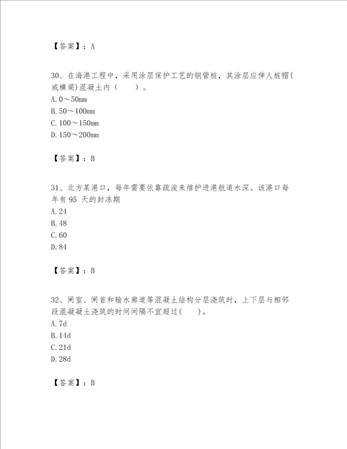 一级建造师之一建港口与航道工程实务题库含答案新