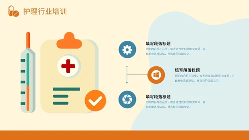 橙蓝色插画风护理行业医学医疗卫生培训课件PPT