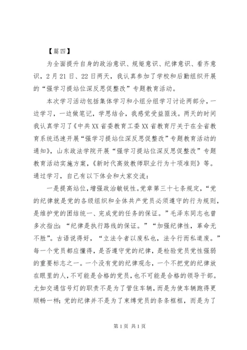 “强学习、提站位、深反思、促整改”心得体会6篇.docx