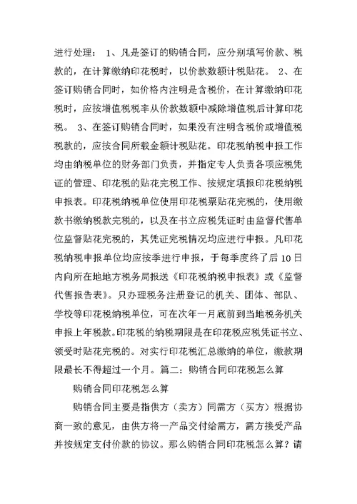 商业零售企业的购销合同印花税的优惠