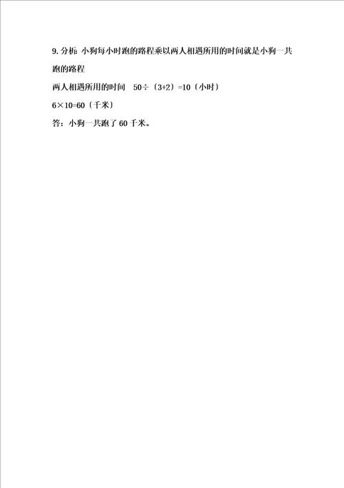 最新版五年级上册数学同步练习7.2解决问题的策略二苏教版2023秋