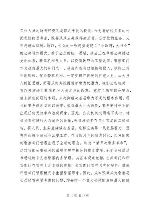 关于公安基层基础建设的几点思考 (2).docx