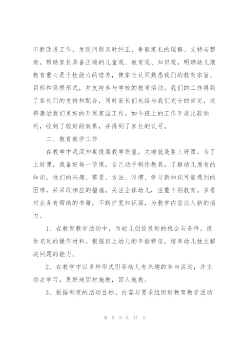 学前班教师工作总结模板5篇.docx