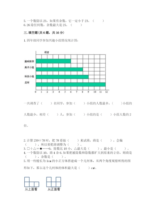 苏教版小学数学四年级上册期末卷含完整答案【典优】.docx