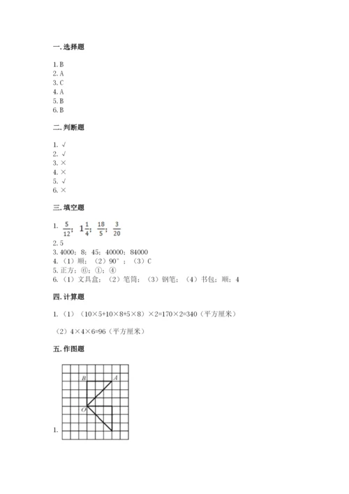 人教版五年级下册数学期末考试试卷新版.docx