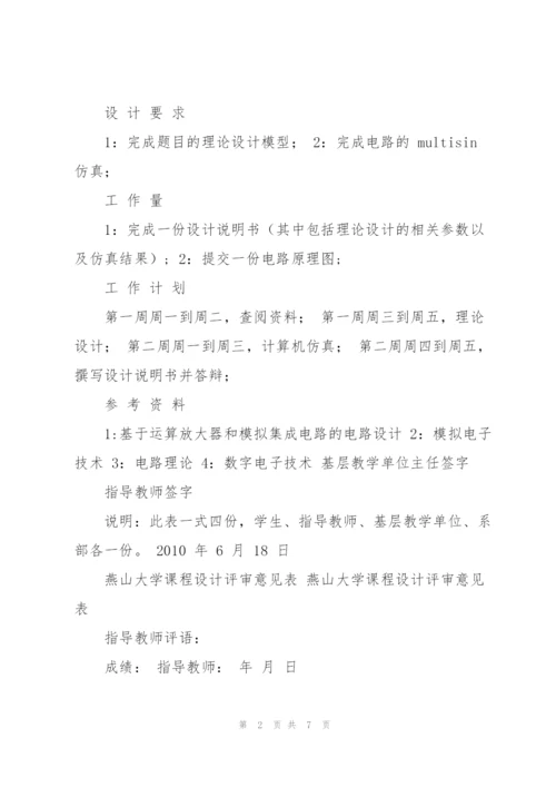 驻极体话筒的前置放大电路设计.docx