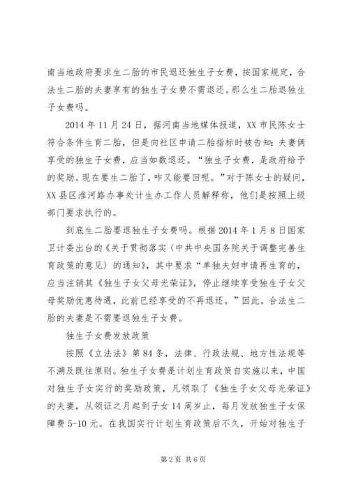 开放单独二胎政策与计划生育国策 (2).docx