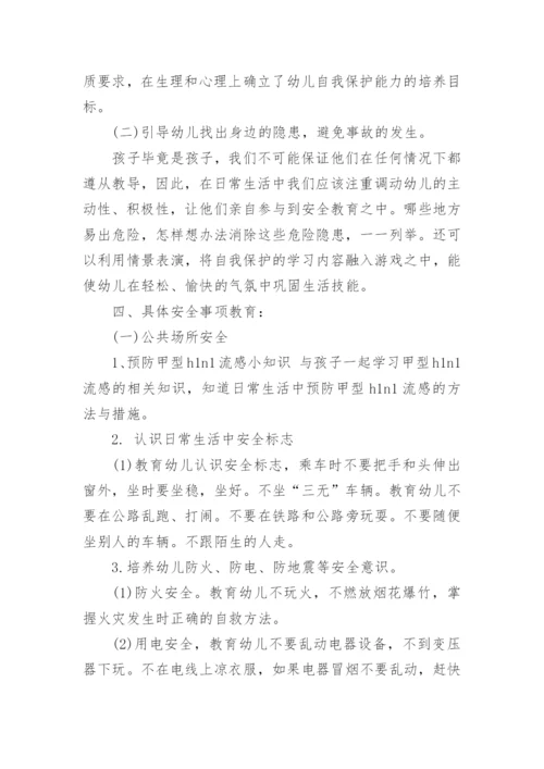 幼儿园中班安全计划.docx