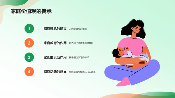 绿色插画风亲子教育PPT模板