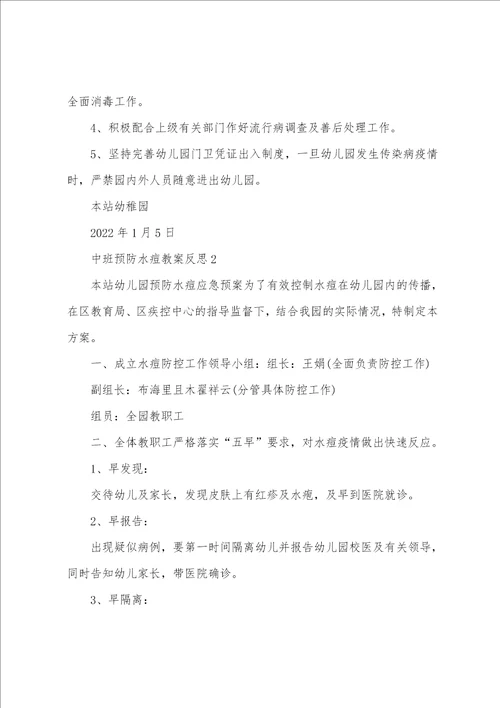 中班预防水痘教案反思