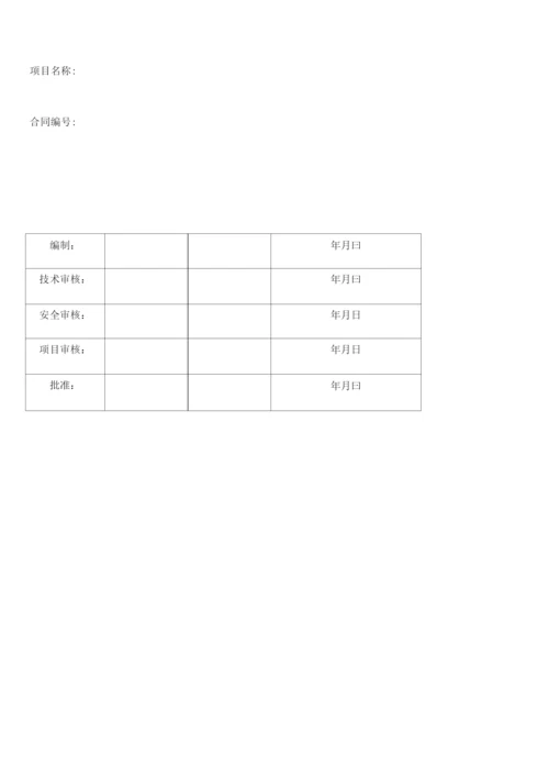 电梯安装施工组织设计(施工方案).docx