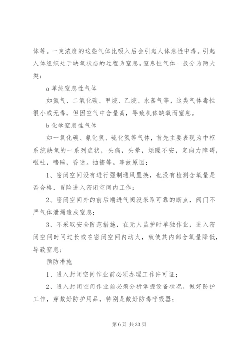 企业安全隐患排查整改制度1.docx