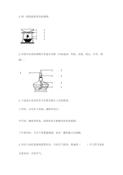 教科版小学三年级上册科学期末测试卷及1套完整答案.docx