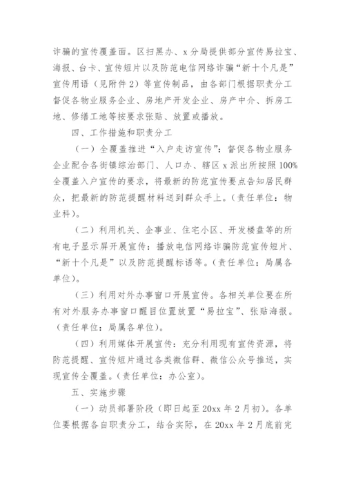 防电信诈骗活动方案.docx