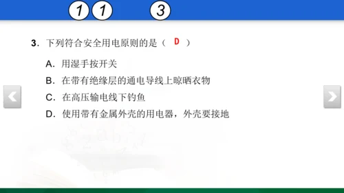 人教版 初中物理 九年级 月考检测卷（三） 18 习题课件（30张PPT）（18章--19章）