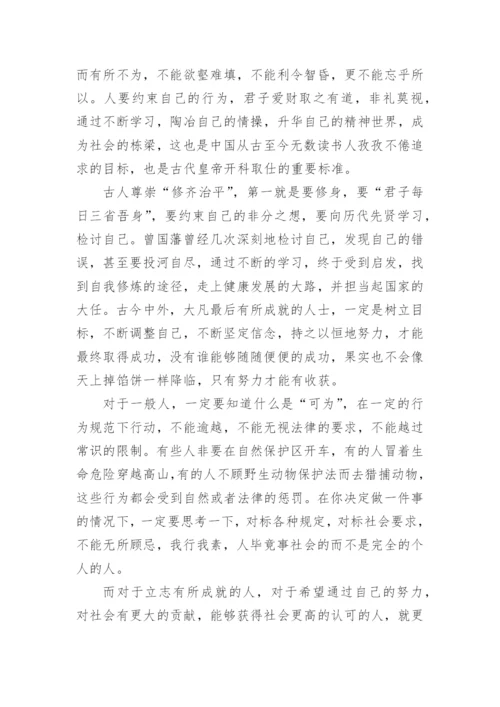 高考可为与有为优秀议论文10篇.docx