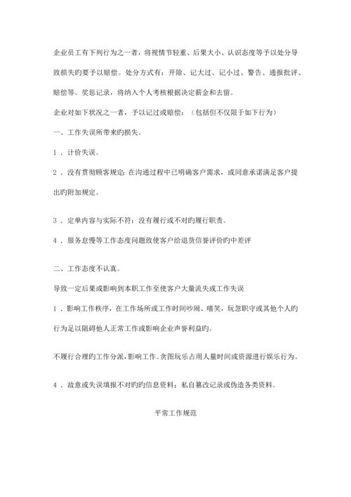 淘宝网店客服管理制度整理完.docx