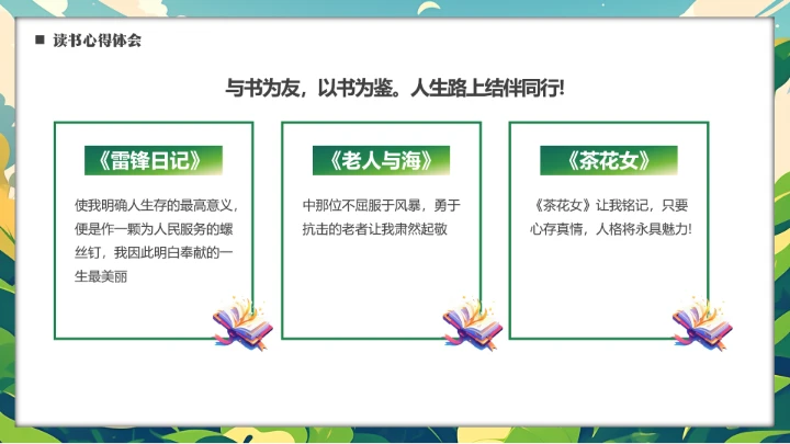 绿色卡通小学生书香校园读书阅读主题班会PPT模版