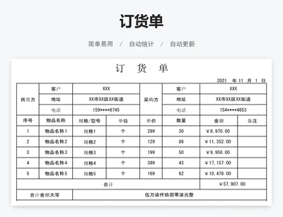 简约客户订货单