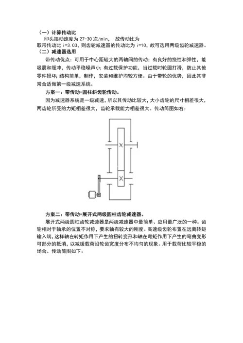 平压印刷机机构设计—机械原理课程设计正文终稿.docx