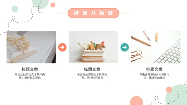 扁平插画世界读书PPT模板
