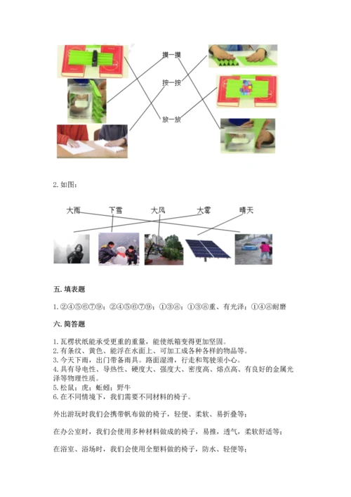 教科版二年级上册科学期末测试卷及1套参考答案.docx