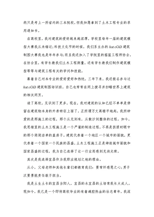 大学求职自荐信300字最新5篇