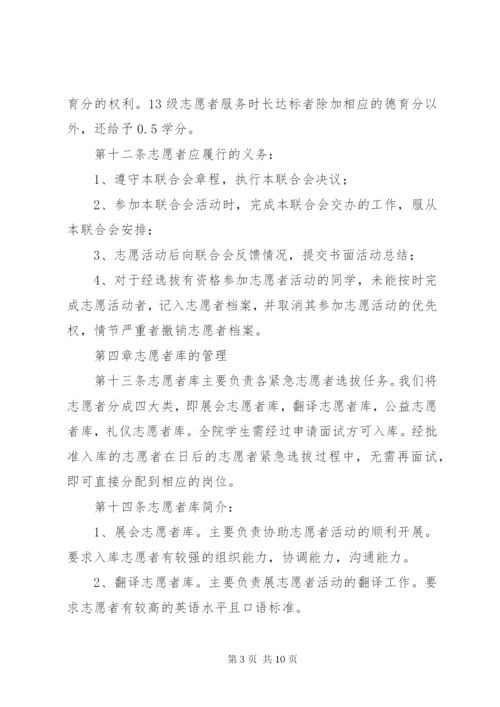 青年志愿者联合会章程制度.docx