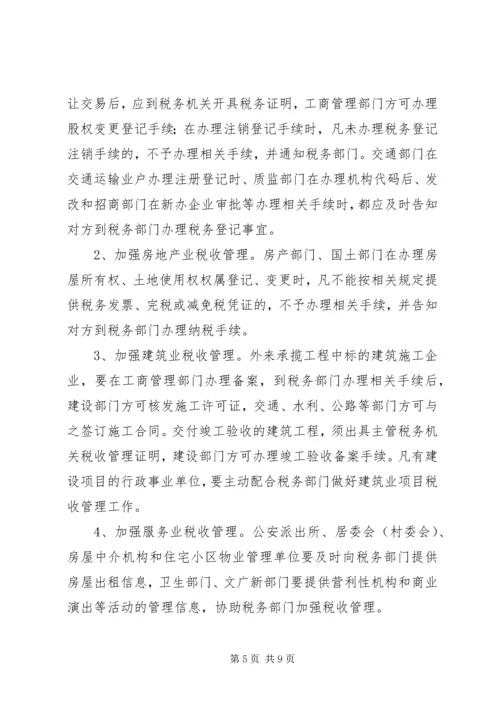 全县综合治税行动意见.docx