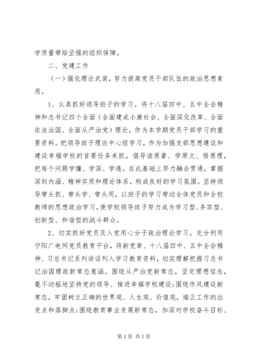 学校党建下半年工作计划.docx