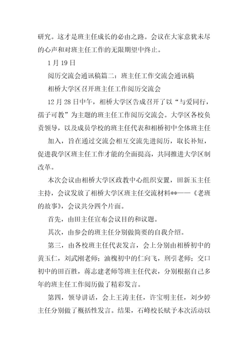 经验交流会通讯稿四篇会议通讯稿结尾