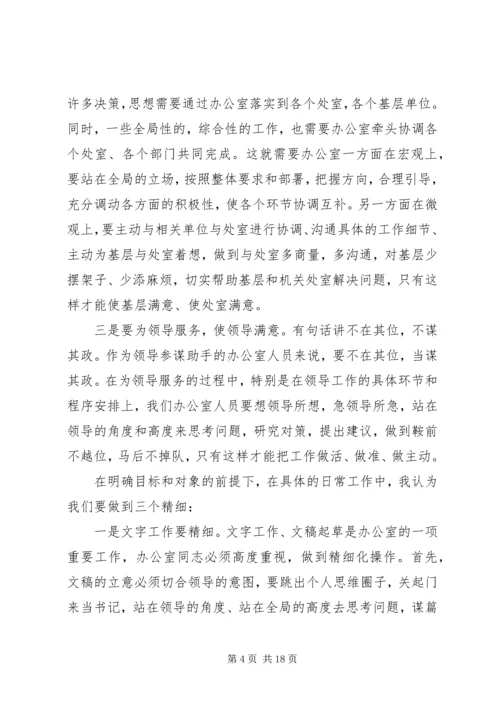 办公室会议讲话稿3篇.docx