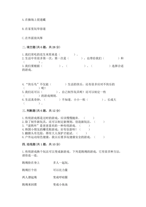 新部编版二年级下册道德与法治期中测试卷（名师系列）word版.docx