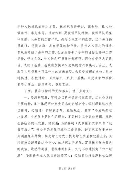 县委全委会主持词 (2).docx