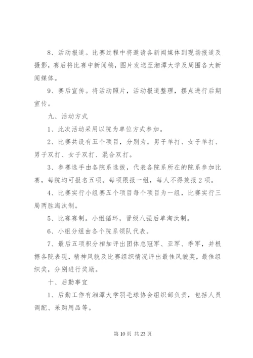 小学羽毛球比赛活动方案.docx