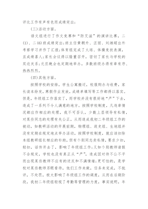 八年级下学期年级组长工作总结.docx