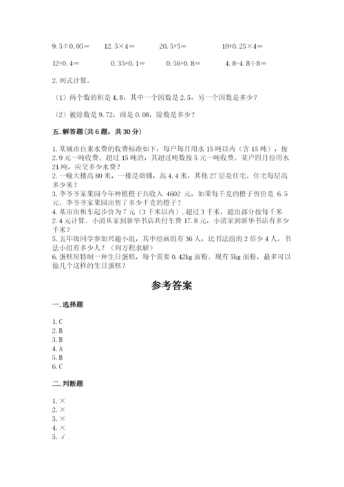 人教版五年级上册数学期末测试卷精品（满分必刷）.docx