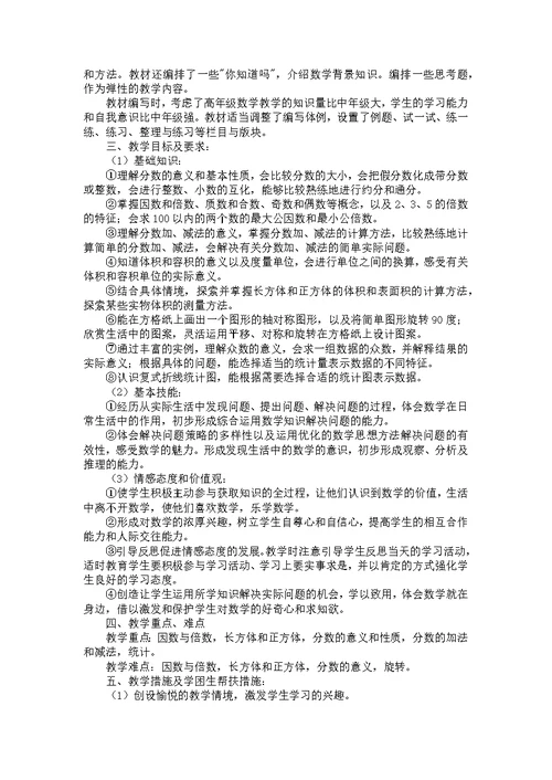 必备数学教学计划汇总9篇