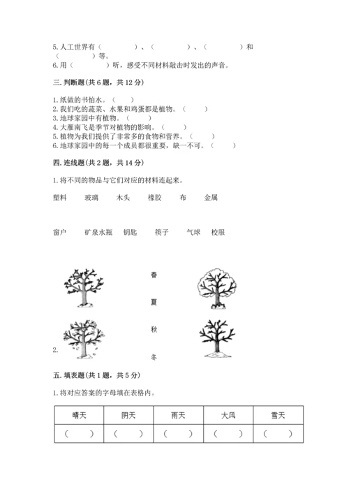 教科版二年级上册科学期末测试卷加答案解析.docx