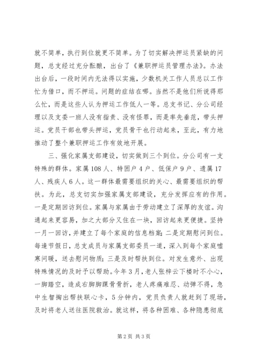 模范党总支申报材料 (2).docx