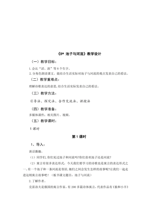 统编版三年级语文下册 第二单元大单元教学设计