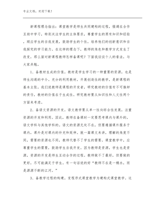 2024教学见习心得体会范文17篇.docx