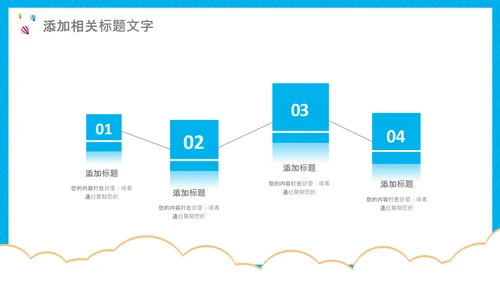 开学第一课开学啦开学季小学幼儿园开学班会PPT模板